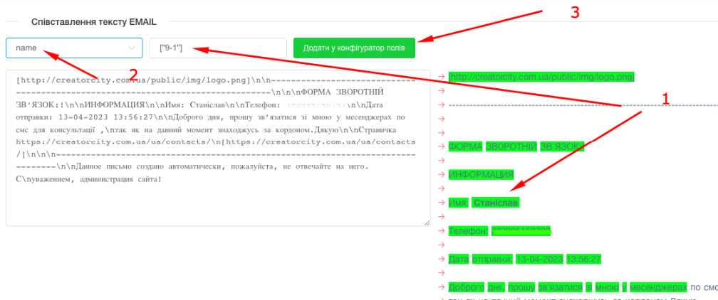 Співставлення тексту листа з полями CRM